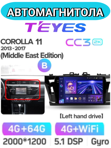 Автомагнитола Teyes CC3 2K 4/64Gb Toyota Corolla 2012-2016 Тип-B Автомагнитола Teyes CC3 2K 4/64Gb Toyota Corolla 2012-2016 Тип-B