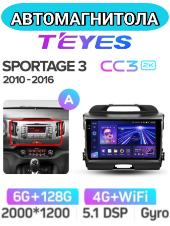 Автомагнитола Teyes CC3 2K 6/128Gb Kia Sportage 3 Тип-A