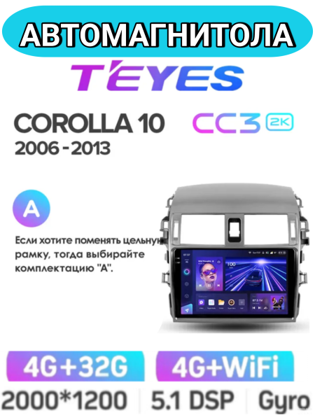 Автомагнитола Teyes CC3 2K 4/32Gb Toyota Corolla 10 Тип-A Автомагнитола Teyes CC3 2K 4/32Gb Toyota Corolla 10 Тип-A