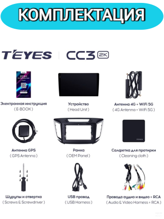 Автомагнитола Teyes CC3 2K 6/128Gb Hyundai Creta / IX25 10.1 дюйм