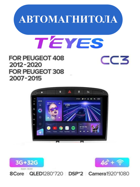 Автомагнитола Teyes CC3 4/32Gb Peugeot 408 / 308