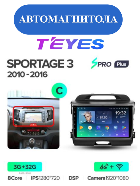 Автомагнитола Teyes SPRO Plus 4/32Gb Kia Sportage 3 Тип-C