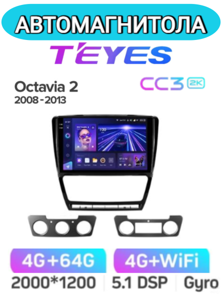 Автомагнитола Teyes CC3 2K 4/64Gb Skoda Octavia 2 Чёрная