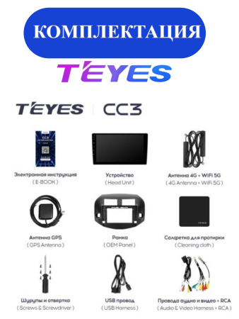 Автомагнитола Teyes CC3 4/32Gb Toyota RAV4 3