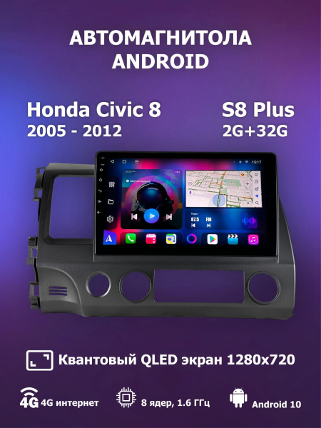 Автомагнитола S8 Plus 2/32Gb Honda Civic 8 Автомагнитола S8 Plus 2/32Gb Honda Civic 8