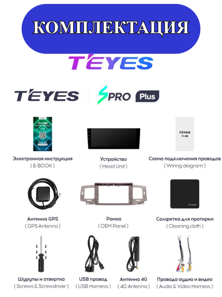 Автомагнитола Teyes SPRO Plus 4/32Gb Toyota Corolla 9 2004-2006 Автомагнитола Teyes SPRO Plus 4/32Gb Toyota Corolla 9 2004-2006