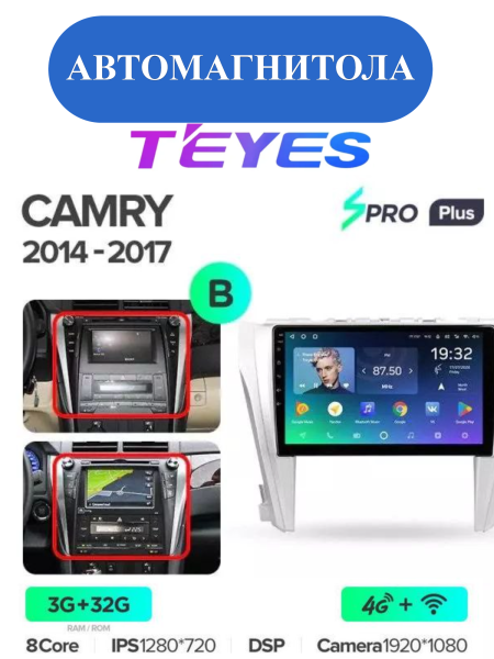 Автомагнитола Teyes SPRO Plus 4/32Gb Toyota Camry 7 Тип-B Автомагнитола Teyes SPRO Plus 4/32Gb Toyota Camry 7 Тип-B