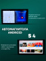 Автомагнитола S4 1/16Gb 9" Автомагнитола S4 1/16Gb 9"