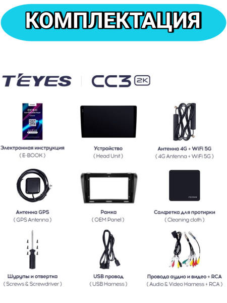 Автомагнитола Teyes CC3 2K 4/64Gb Mazda 3 BK Автомагнитола Teyes CC3 2K 4/64Gb Mazda 3 BK