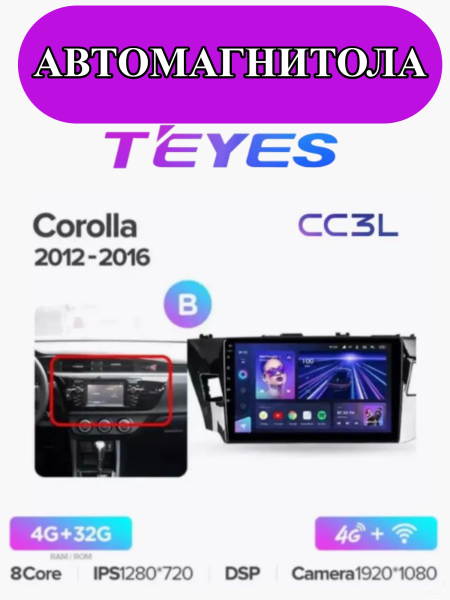 Автомагнитола Teyes CC3L 4/32Gb Toyota Corolla 11 Тип-B Автомагнитола Teyes CC3L 4/32Gb Toyota Corolla 11 Тип-B