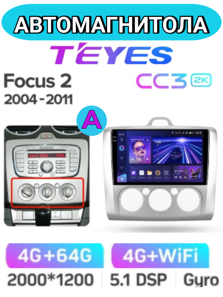 Автомагнитола Teyes CC3 2K 4/64Gb Ford Focus 2 Тип-A