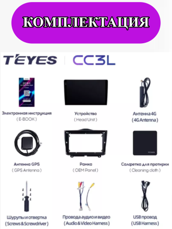 Автомагнитола Teyes CC3L 4/32Gb Lada Granta