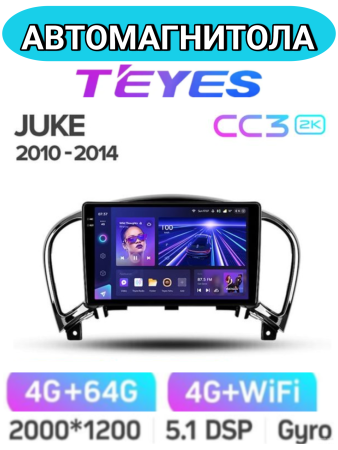 Автомагнитола Teyes CC3 2K 4/64Gb Nissan Juke
