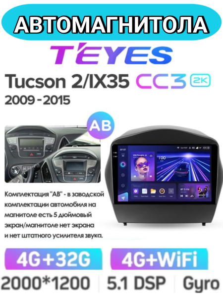 Автомагнитола Teyes CC3 2K 4/32Gb Hyundai Tucson 2 / IX35 Тип-AB