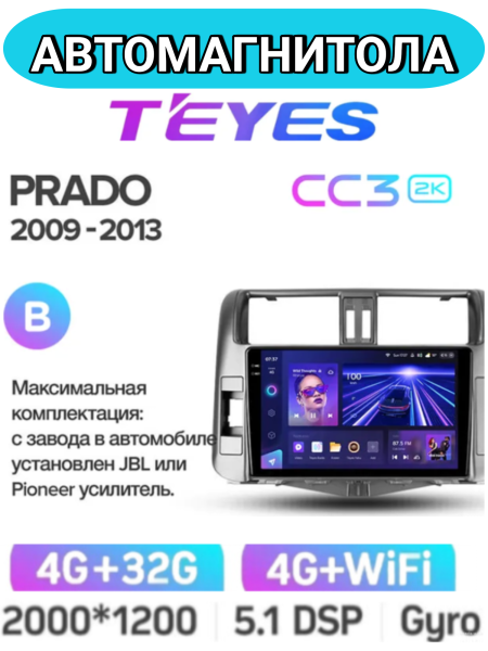 Автомагнитола Teyes CC3 2K 4/32Gb Toyota Land Cruiser Prado Тип-B Автомагнитола Teyes CC3 2K 4/32Gb Toyota Land Cruiser Prado Тип-B