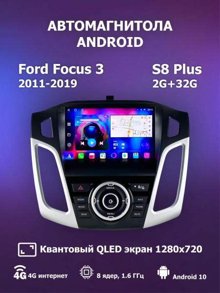 Автомагнитола S8 Plus 2/32Gb Ford Focus 3 / С кнопками Автомагнитола S8 Plus 2/32Gb Ford Focus 3 / С кнопками