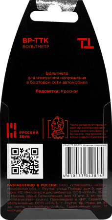 Вольтметр УРАЛ ВР-ТТК (Красный)