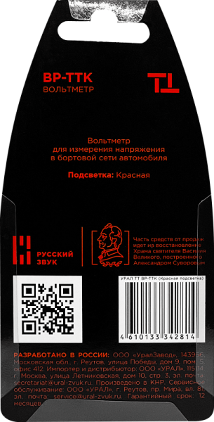 Вольтметр УРАЛ ВР-ТТК (Красный)