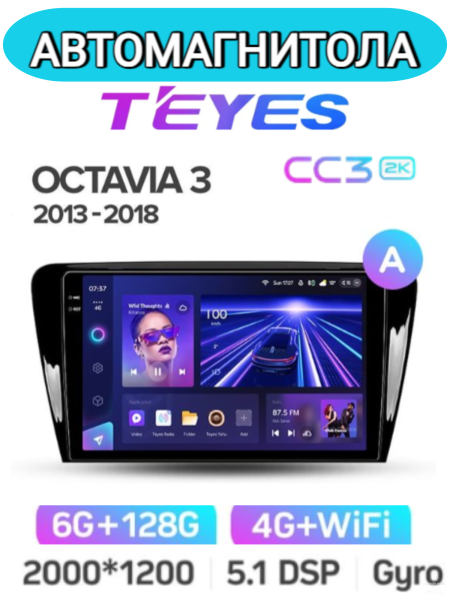 Автомагнитола Teyes CC3 2K 6/128Gb Skoda Octavia 3 A7 Тип-A