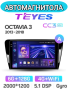 Автомагнитола Teyes CC3 2K 6/128Gb Skoda Octavia 3 A7 Тип-A
