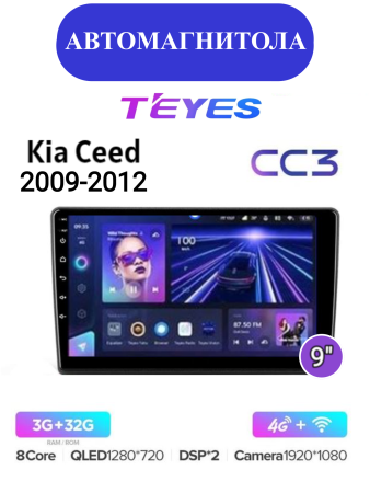 Автомагнитола Teyes CC3 4/32Gb Kia Ceed 1 2009-2012
