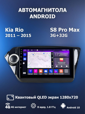 Автомагнитола S8 ProMax 4/32Gb Kia Rio 3