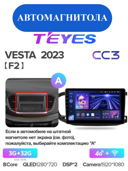 Автомагнитола Teyes CC3 4/32Gb Lada Vesta Тип-A Автомагнитола Teyes CC3 4/32Gb Lada Vesta Тип-A