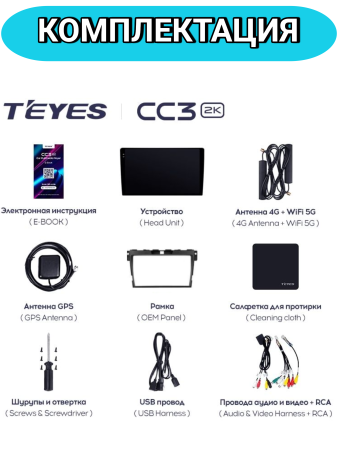 Автомагнитола Teyes CC3 2K 6/128Gb Mazda CX-7