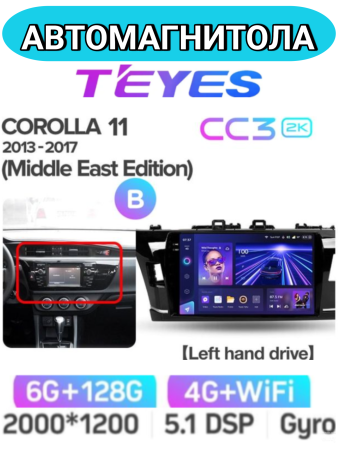 Автомагнитола Teyes CC3 2K 6/128Gb Toyota Corolla 2012-2016 Тип-B