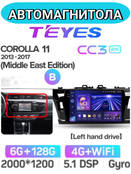 Автомагнитола Teyes CC3 2K 6/128Gb Toyota Corolla 2012-2016 Тип-B