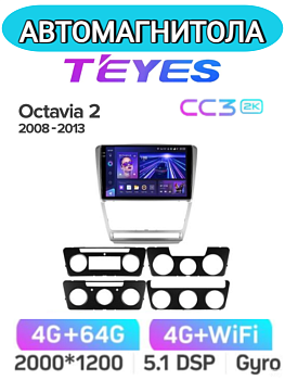 Автомагнитола Teyes CC3 2K 4/64Gb Skoda Octavia 2 Серая