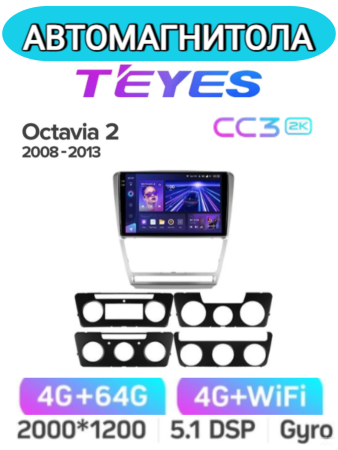 Автомагнитола Teyes CC3 2K 4/64Gb Skoda Octavia 2 Серая
