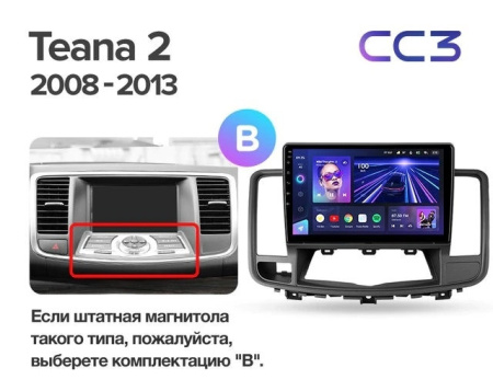 Автомагнитола Teyes CC3 4/32Gb Nissan Teana J32 Тип-B