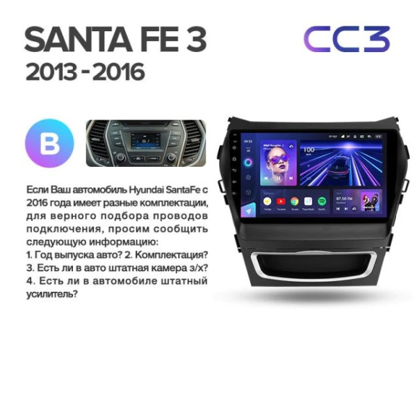 Автомагнитола Teyes CC3 4/32Gb Hyundai Santa Fe 3 Тип-B