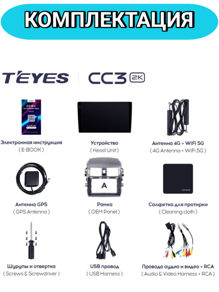 Автомагнитола Teyes CC3 2K 4/32Gb Toyota Corolla 10 Тип-A Автомагнитола Teyes CC3 2K 4/32Gb Toyota Corolla 10 Тип-A