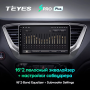 Автомагнитола Teyes SPRO Plus 4/32Gb Hyundai Solaris 2 Тип-A