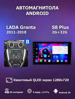 Автомагнитола S8 Plus 2/32Gb Lada Granta Тип-B