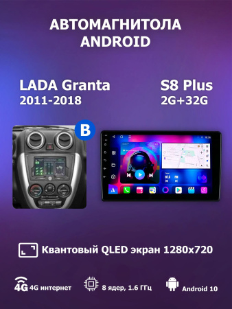 Автомагнитола S8 Plus 2/32Gb Lada Granta Тип-B