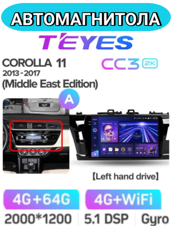 Автомагнитола Teyes CC3 2K 4/64Gb Toyota Corolla 2012-2016 Тип-A