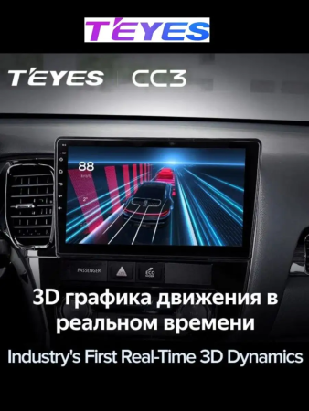 Автомагнитола Teyes CC3 4/32Gb 10.1"