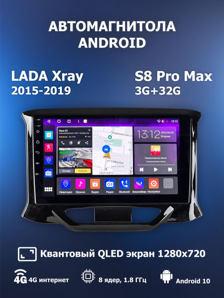 Автомагнитола S8 ProMax 4/32Gb Lada Xray Автомагнитола S8 ProMax 4/32Gb Lada Xray