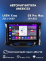 Автомагнитола S8 ProMax 4/32Gb Lada Xray