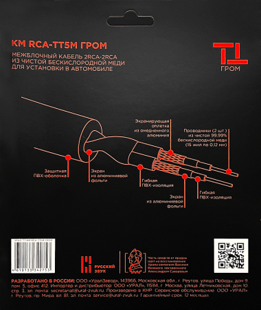 УРАЛ ТТ КМ RCA-ТТ5М ГРОМ