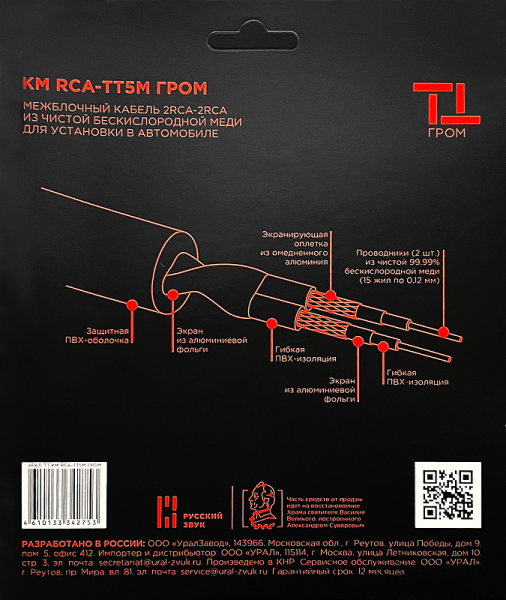УРАЛ ТТ КМ RCA-ТТ5М ГРОМ УРАЛ ТТ КМ RCA-ТТ5М ГРОМ