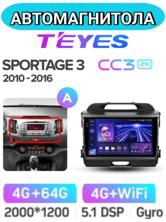 Автомагнитола Teyes CC3 2K 4/64Gb Kia Sportage 3 Тип-A