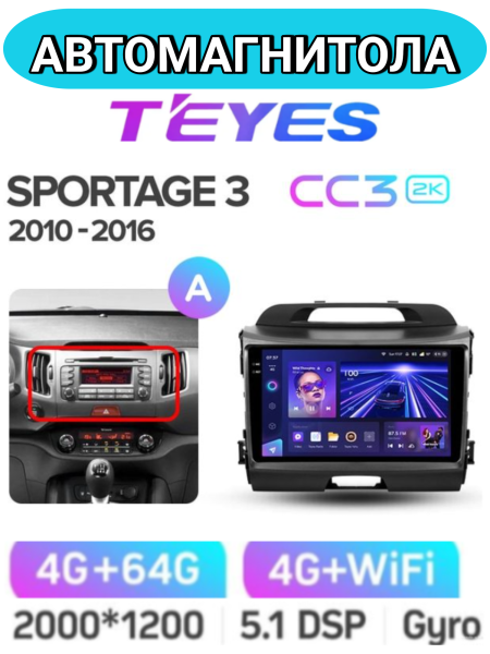 Автомагнитола Teyes CC3 2K 4/64Gb Kia Sportage 3 Тип-A