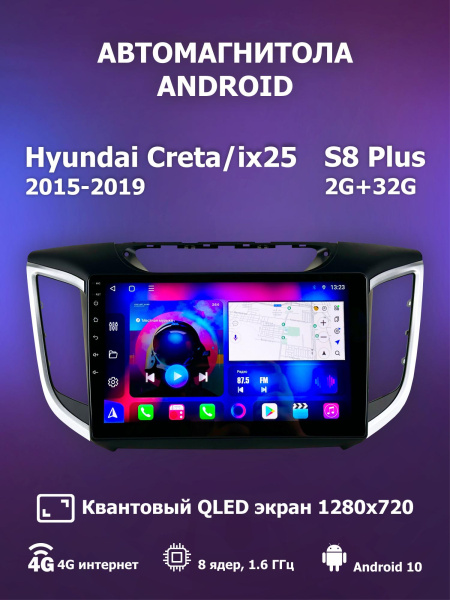 Автомагнитола S8 Plus 2/32Gb Hyundai Creta/IX25