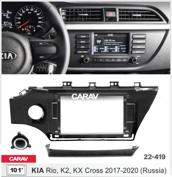 CARAV 22-419 | 10.1" переходная рамка Kia Rio 2017-2020