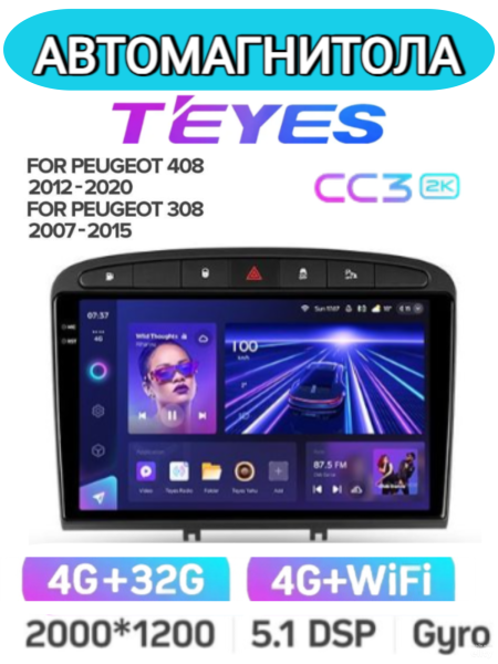 Автомагнитола Teyes CC3 2K 4/32Gb Peugeot 408 / 308 Автомагнитола Teyes CC3 2K 4/32Gb Peugeot 408 / 308