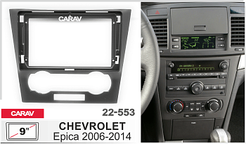CARAV 22-553 | 9" переходная рамка Chevrolet Epica 2006-2012